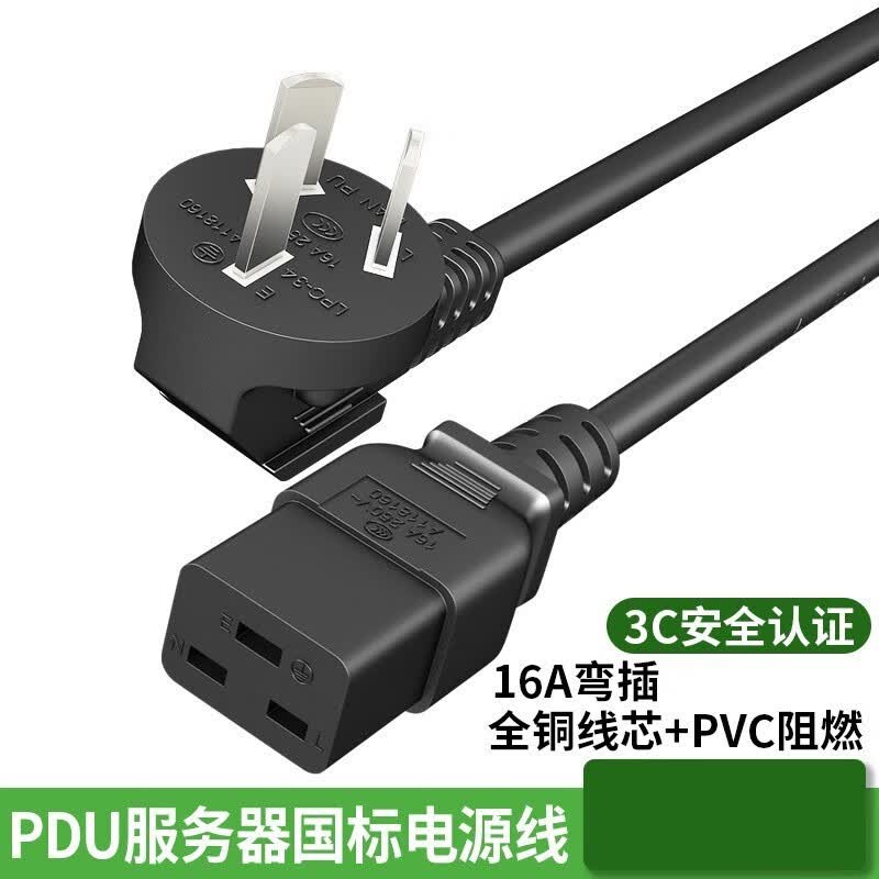 16A10A三插转C19 UPS/PDU服务器电源线10A转16A线 2.5平方电源线纯铜芯PVC 黑色 弯头款3*2.5平方2米