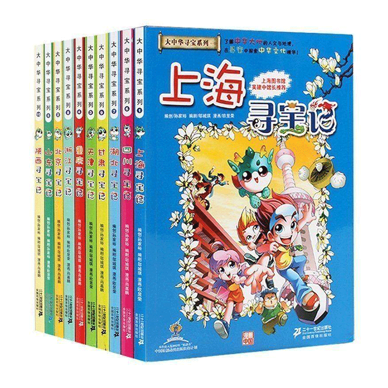 大中华寻宝系列1-10【10册】