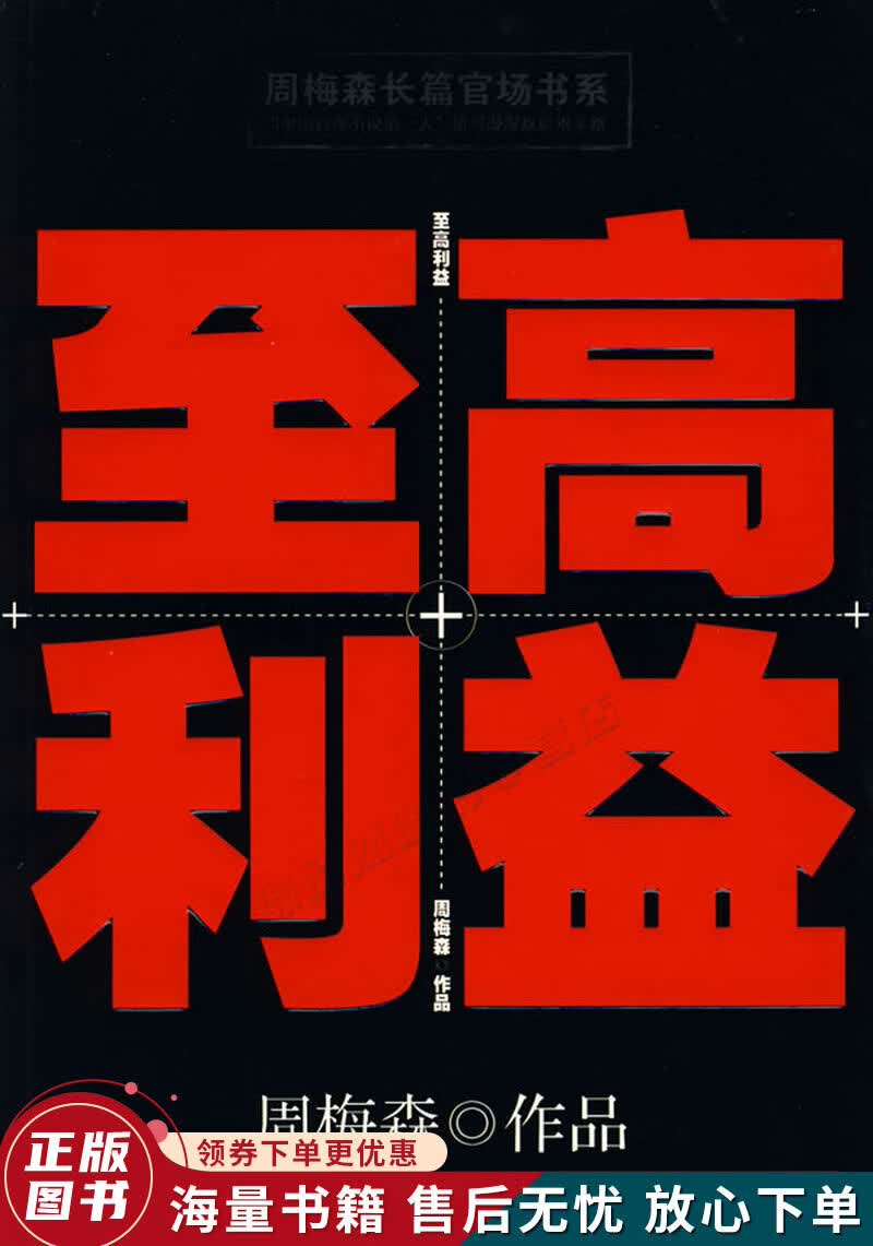 至高利益