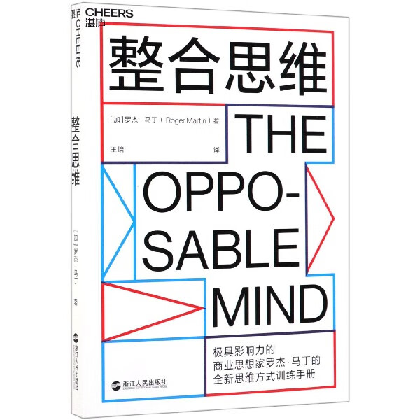 整合思维