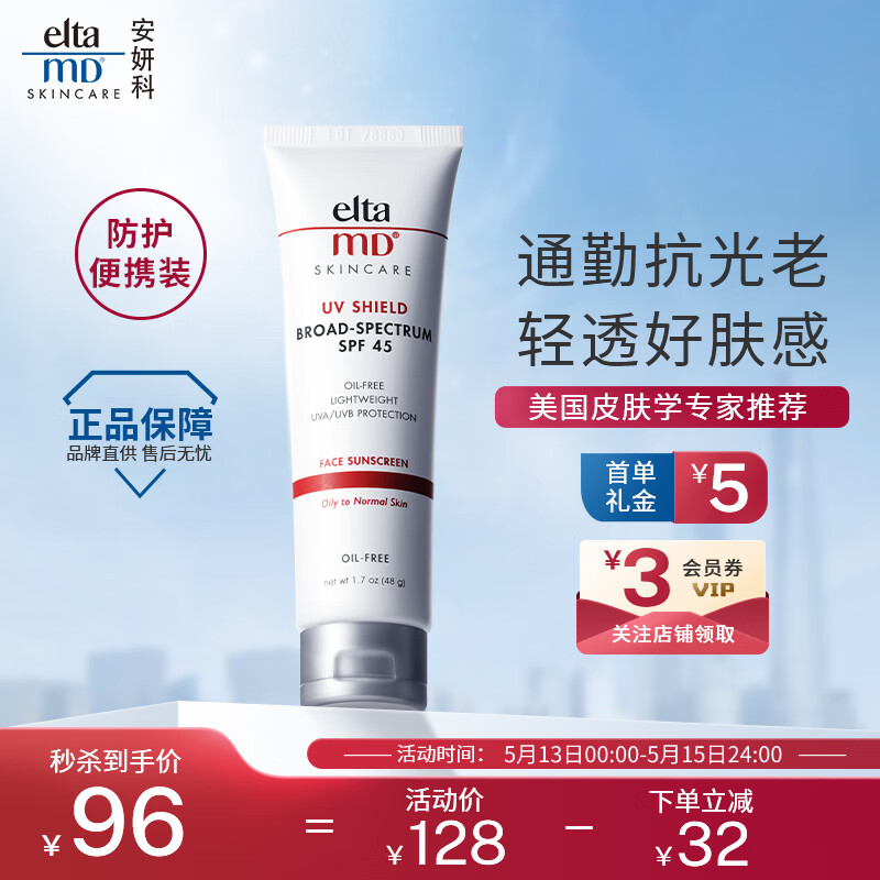 Elta MD美国进口 清透养肤面部隔离物理防晒霜 SPF45 48g