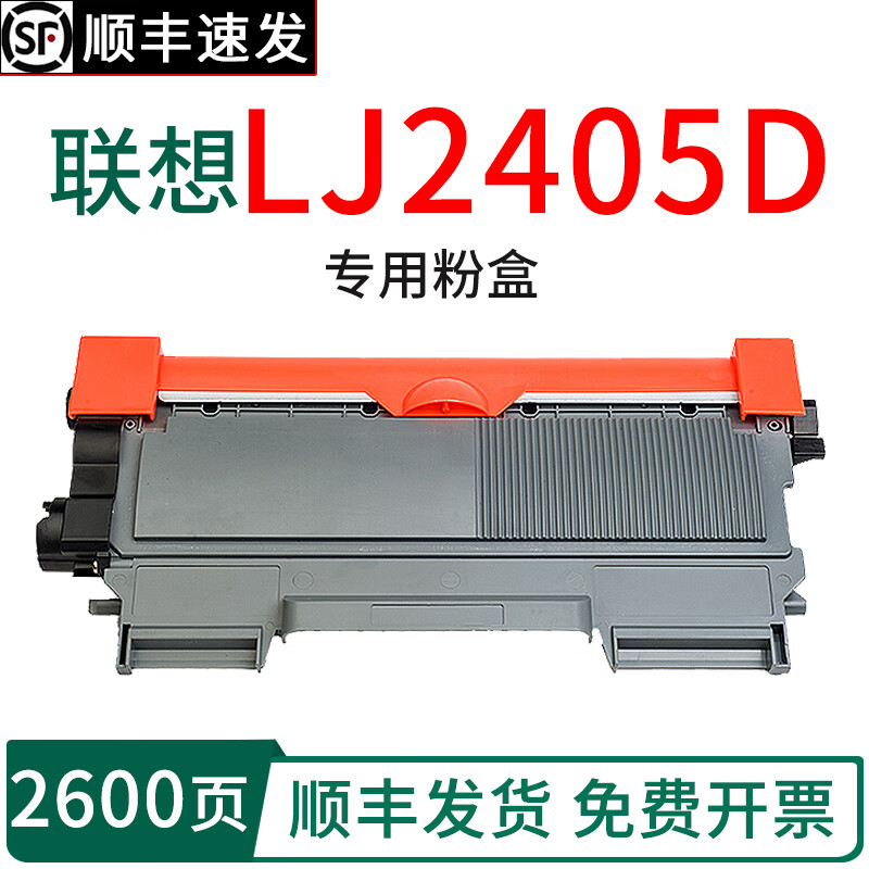 绘盈兼容联想lj2405d硒鼓 联想lj2405d墨粉盒2405d打印机硒鼓2405墨盒