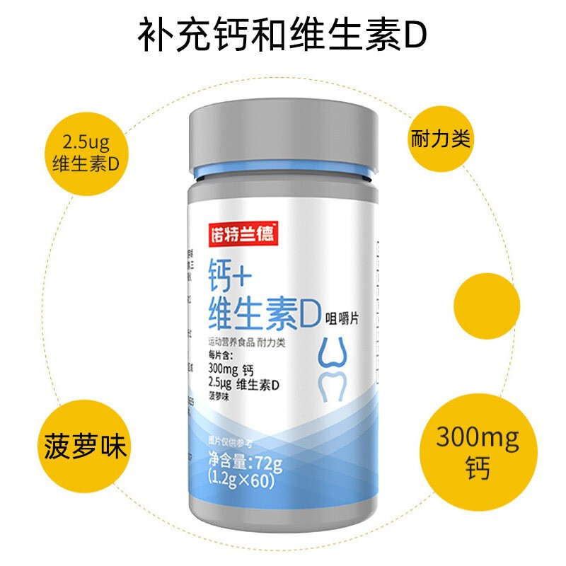 诺特兰德钙 维生素d钙片运动复合vd维生素 1瓶装