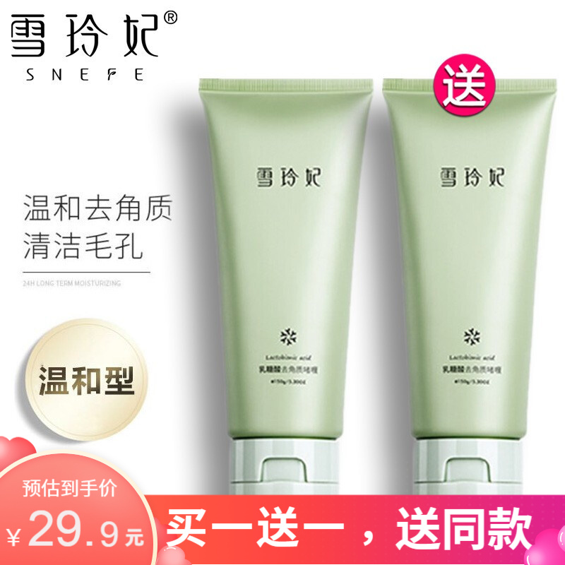 雪玲妃 去角质面部洁面洗面女男去角质死皮黑头搓泥啫喱质地磨砂膏