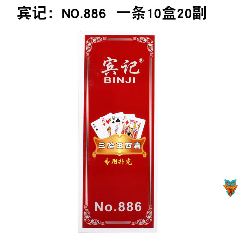 四喜没有3467湖南打同子炸筒子八喜纸牌 三哈王四喜【一条10盒20副】