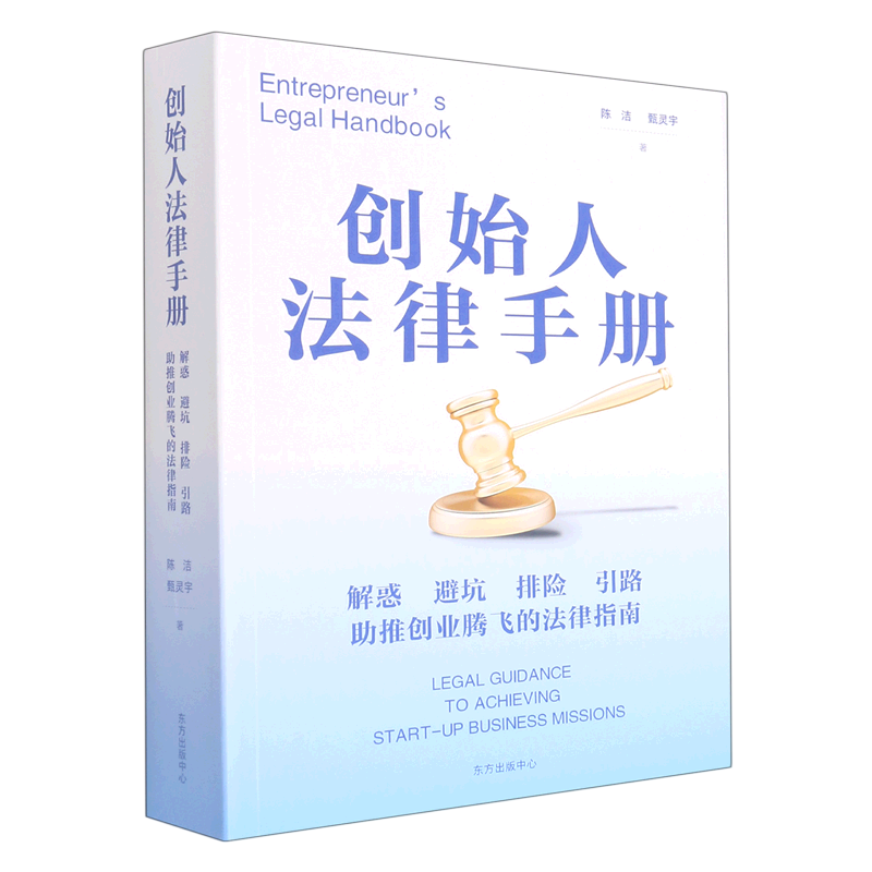 创始人法律手册