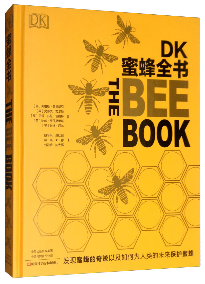 DK蜜蜂全书