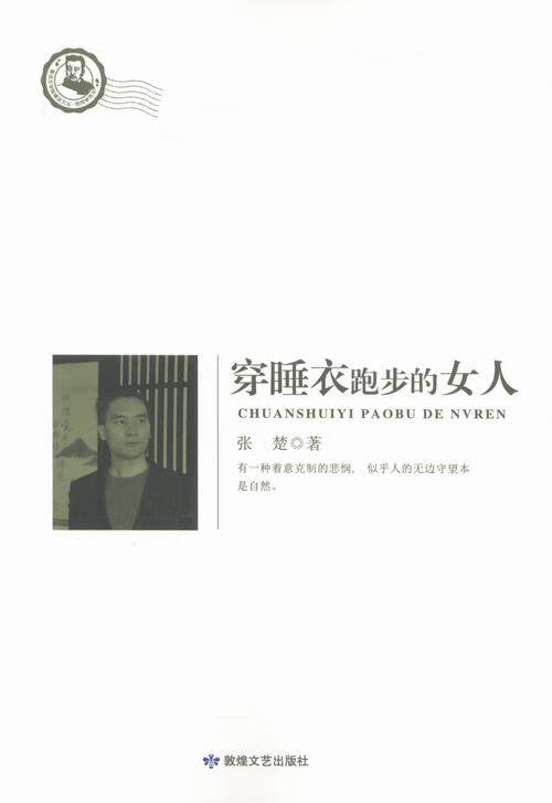 穿睡衣跑步的女人 体育 运动 书籍