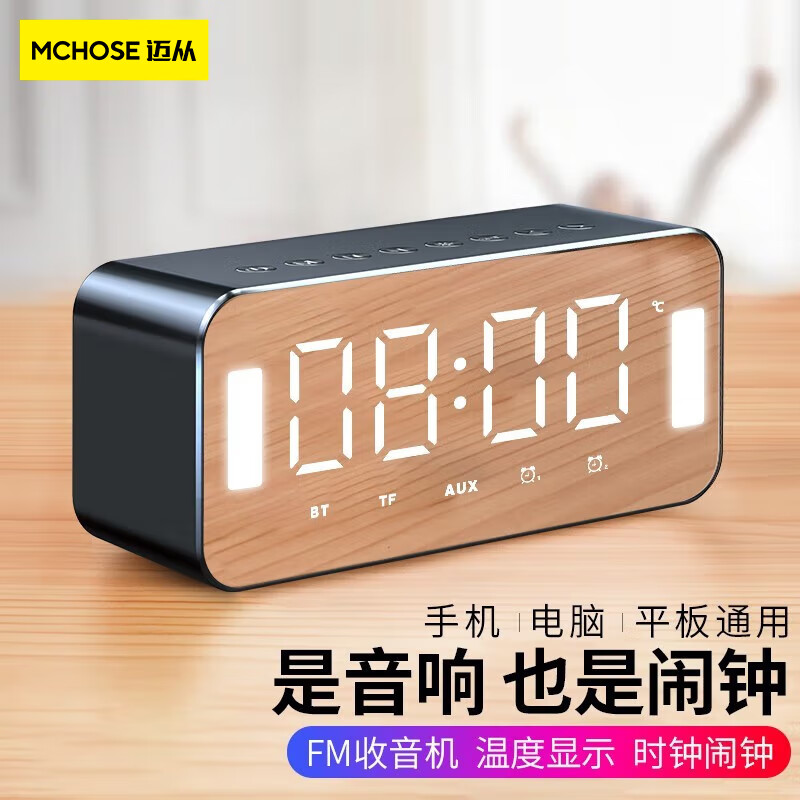 迈从（MCHOSE）h8蓝牙音箱电子智能闹钟镜面电脑音响无线移动桌面音响小音箱蓝牙家用便携微信收款音响学生