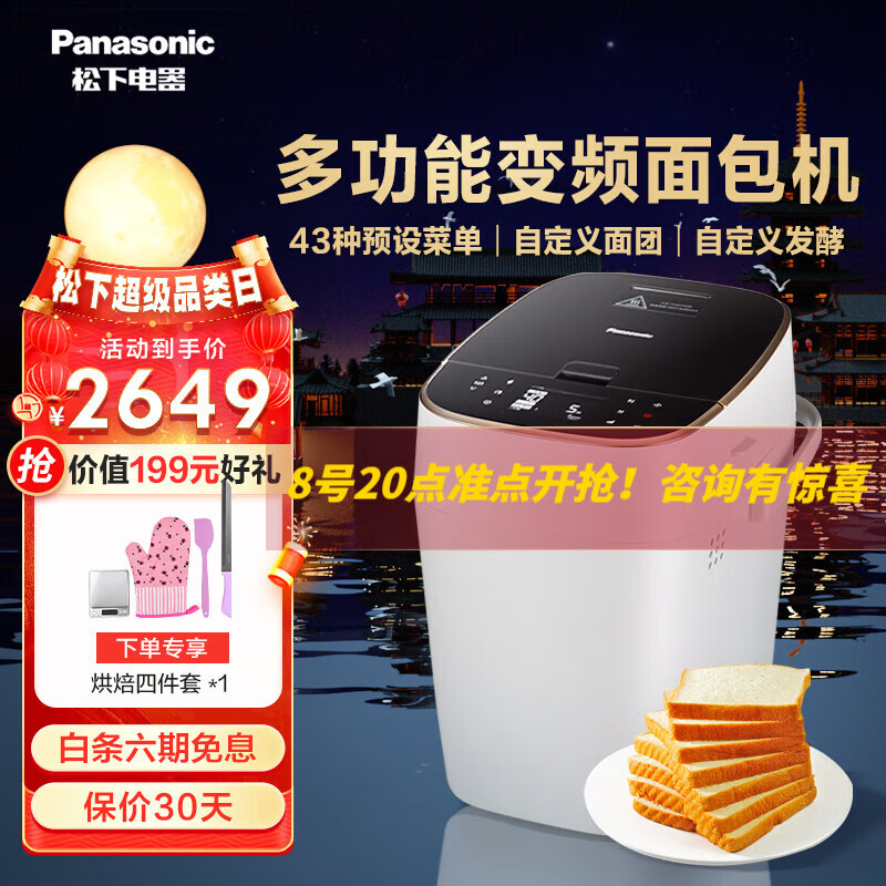 松下（Panasonic） 面包机MT1000面包机家用变频全自动多功能智能揉面机和面机烤面包机