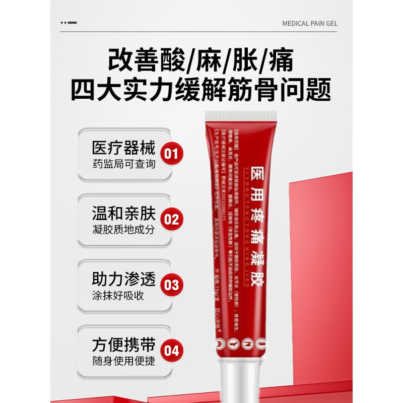 宝元堂医用疼痛凝胶肩周炎腱鞘炎筋骨康医用冷敷凝胶消肿止痛腰间盘官方正品 一盒体验装[贵在运费]