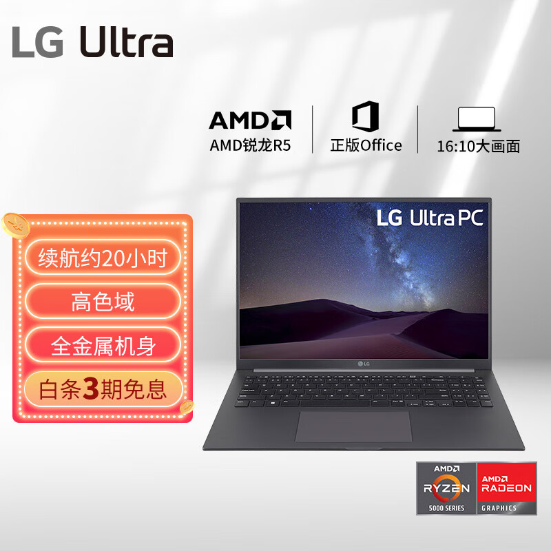 LG Ultra AMD锐龙版 2022款16英寸笔记本电脑 16：10大画面 防眩光屏 正版office