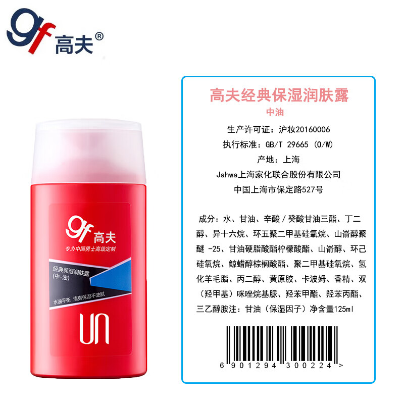 高夫洗面奶男士控油保湿清爽补水护肤品套装 控油组合：洁面120g+润肤露125ml