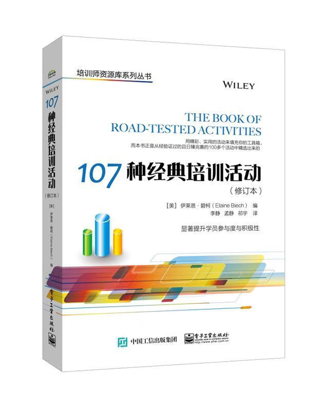 107种经典培训活动【,放心购买】