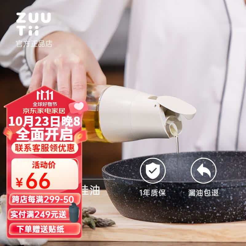 zuutii 油壶自动开合玻璃油瓶重力开盖防漏调料瓶酱油香油醋瓶防漏嘴 冷烟灰使用感如何?