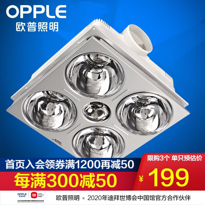 欧普（OPPLE）  集成吊顶 灯暖 普通吊顶灯暖 浴霸 灯暖多功能浴室卫生间 【集成吊顶】经典速热灯暖怎么看?