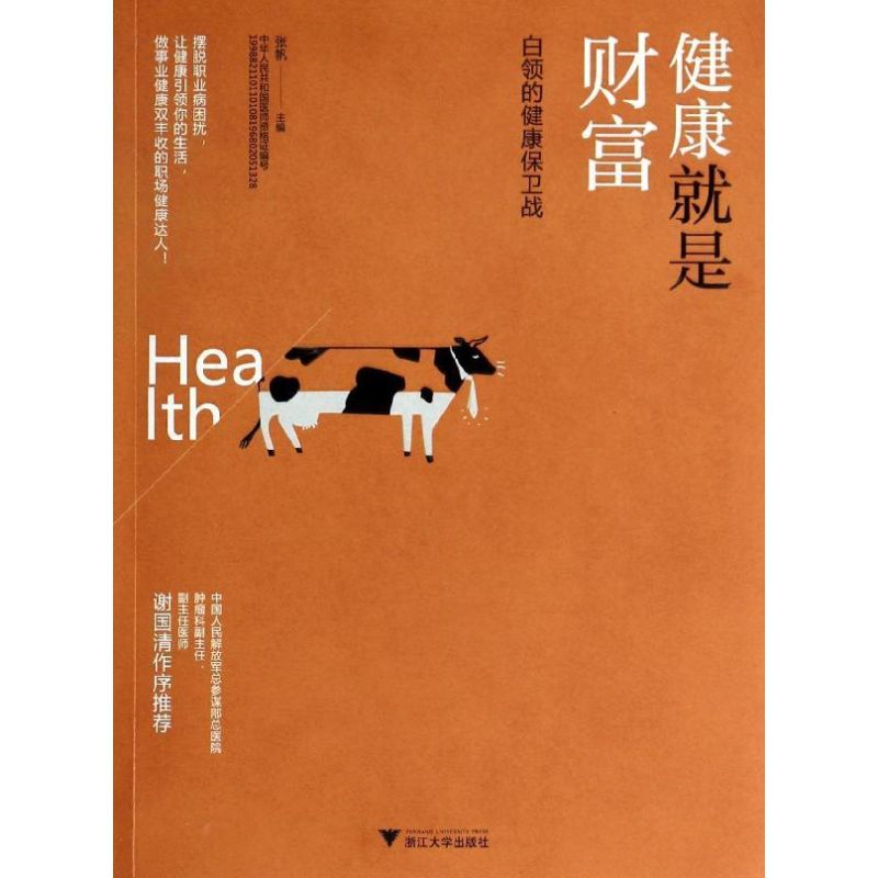 健康就是财富