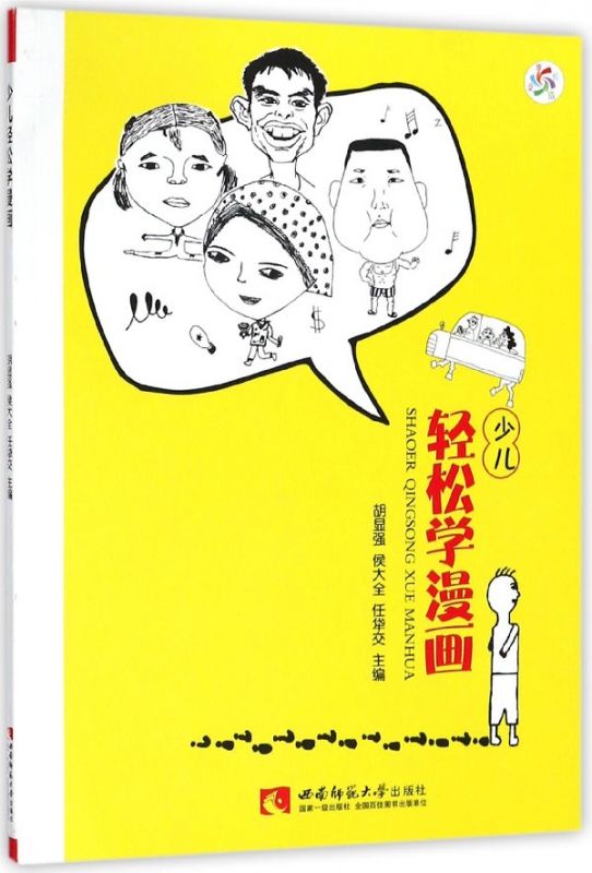 少儿轻松学漫画
