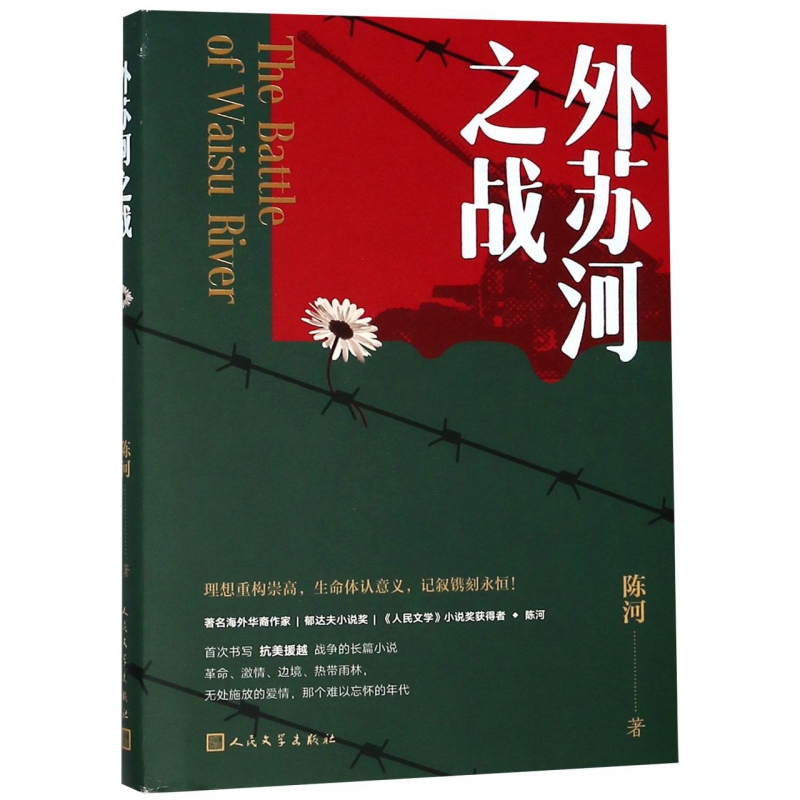外苏河之战