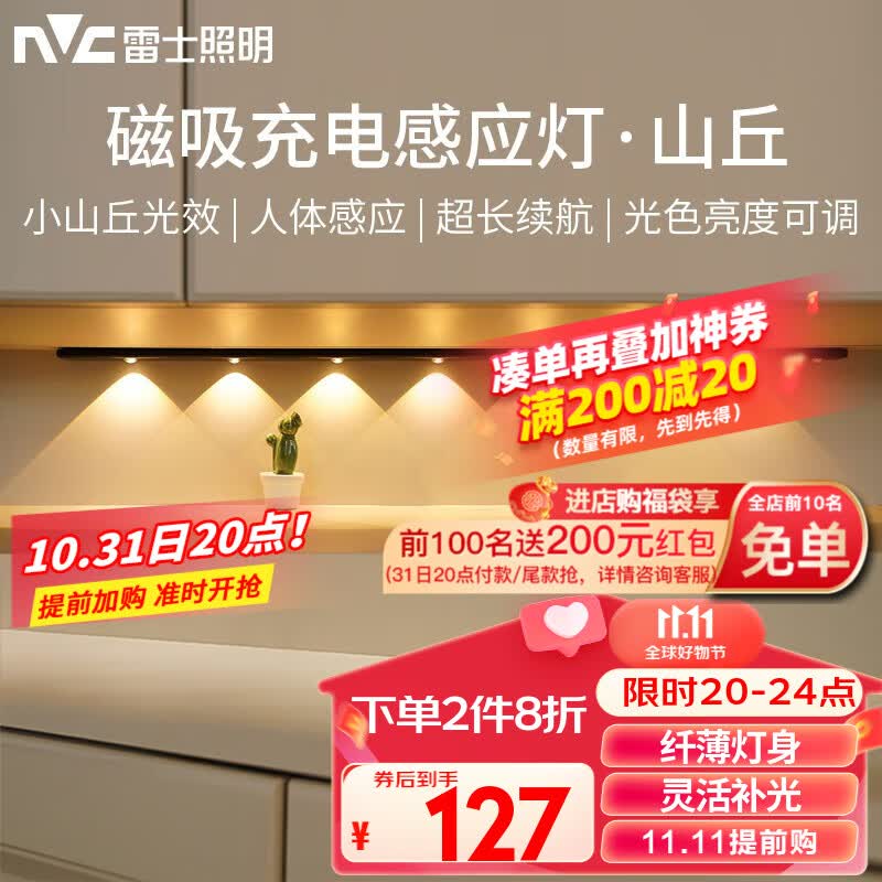 雷士（NVC） 小夜灯猫眼磁吸充电感应灯波纹橱柜灯酒柜展柜玄关起夜氛围灯 山丘-黑【112cm】三色-3000毫安属于什么档次？
