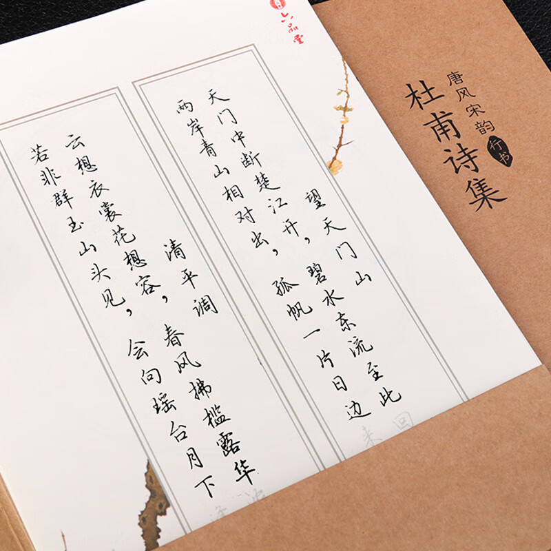 六品堂唐诗宋词字帖成人行楷速成古风钢笔练字行书女生男生反复使用