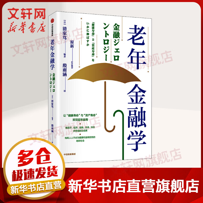 老年金融学