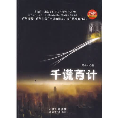千谎百计【正版好书】