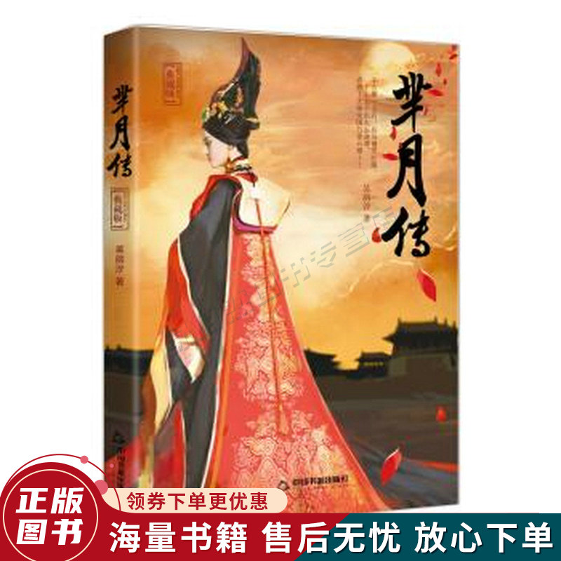 芈月传