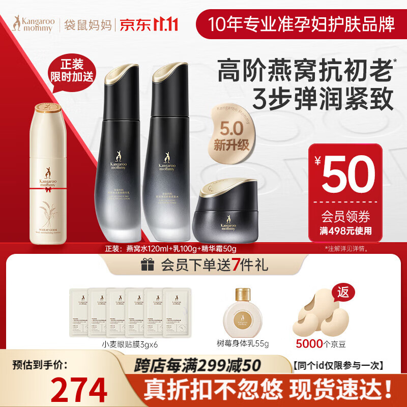 袋鼠妈妈准孕妇可用护肤品水乳霜套装燕窝3件套滋养保湿护肤品属于什么档次？