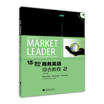 体验商务英语综合教程2(第二版) (英)科顿,(英)法尔维,(英)肯特,《体验商务 97870403