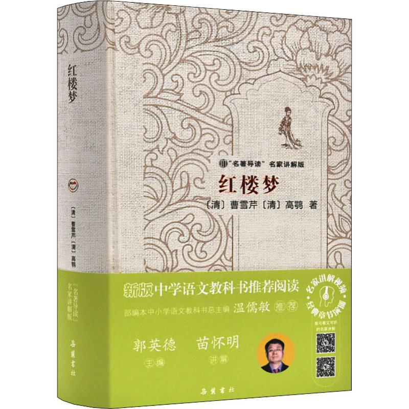 红楼梦