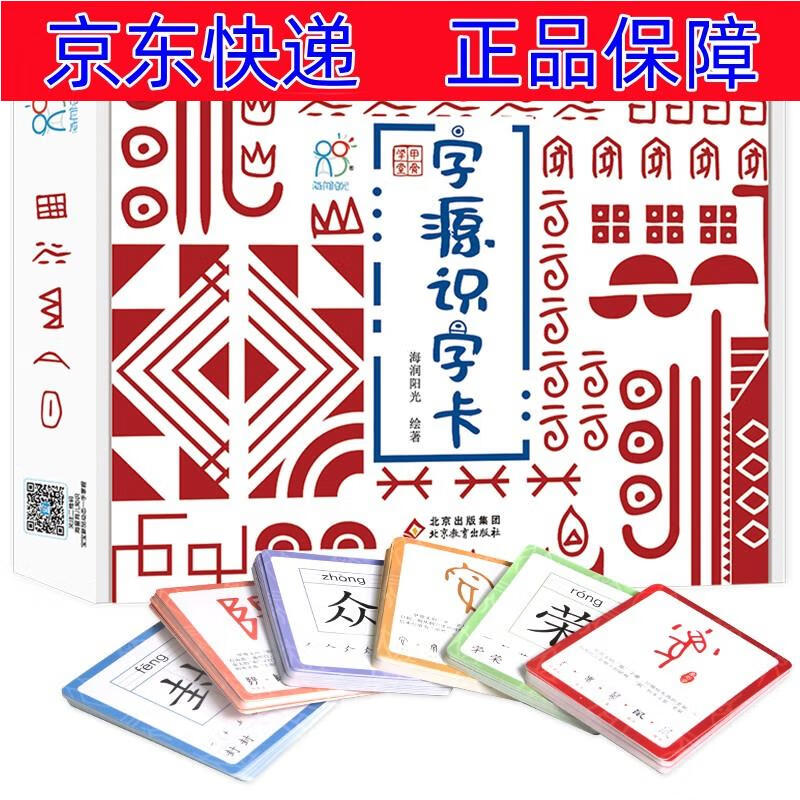 正版图书 字源识字卡(300张卡片): 汉字启蒙甲骨学堂 学前教育系列 字