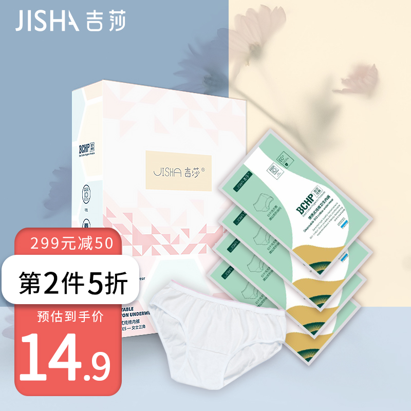 吉莎女士内裤价格走势,100%纯棉免洗产妇孕妇旅行短裤全棉独立装XL码