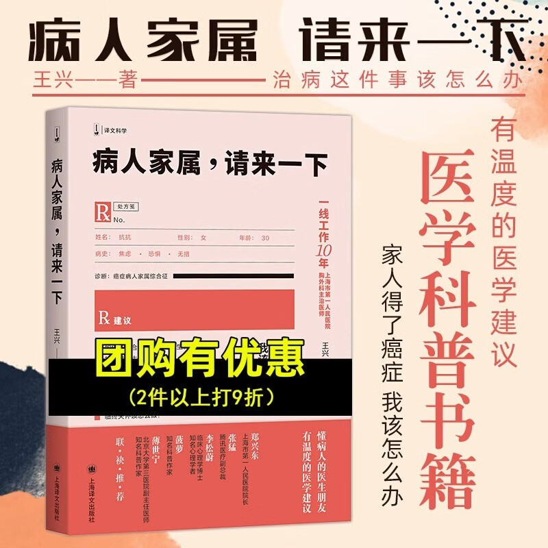 【正版包邮】病人家属请来一下+医生你在想什么 王兴作品2册 王兴 正版书籍 上海译文出版社 病人家属请来一下