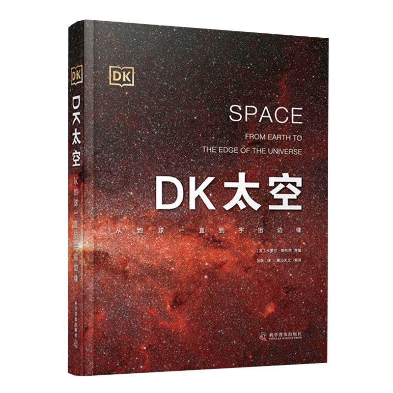 DK太空百科 地球到宇宙边缘 99.0元（合99元/件）