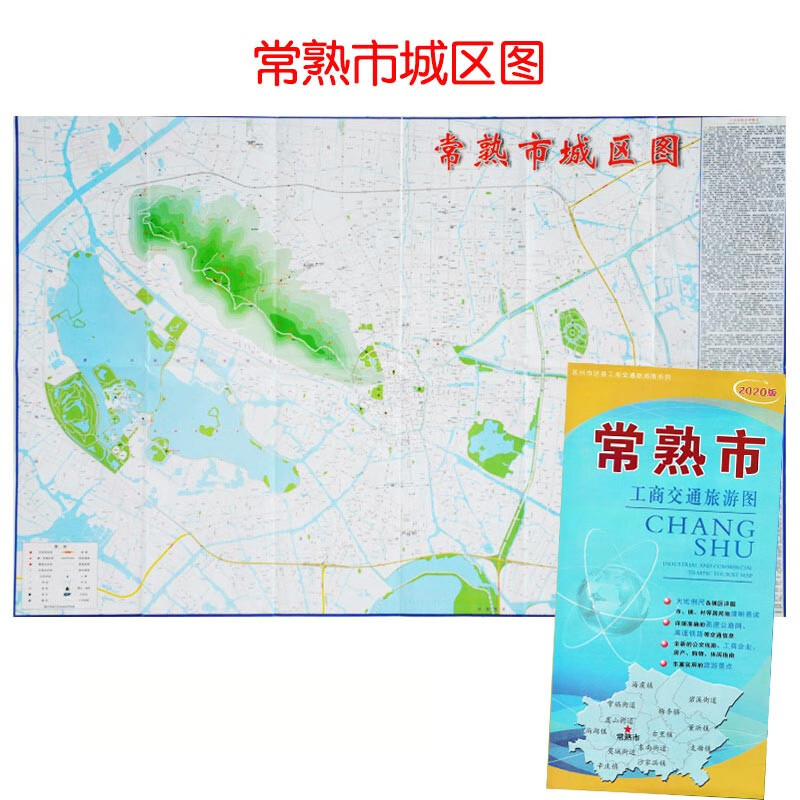 常熟工商交通旅游图 常熟城区地图 商贸交通旅游一体 适合房地产行业 旅游 商贸地图 大比例尺 清晰易