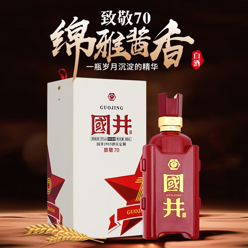 国井53度致敬70 大曲坤沙工艺酿造酱香型礼盒包装送礼自饮收藏白酒 53度 480mL 6瓶 整箱送礼品袋