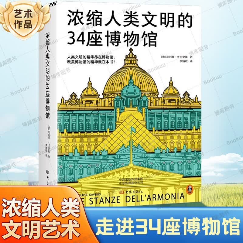 浓缩人类文明的34座博物馆 红色