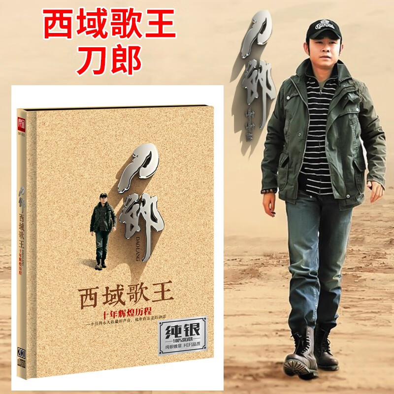 正版唱片 刀郎专辑 流行民歌民谣精选经典老歌歌曲 汽车载cd碟片hifi