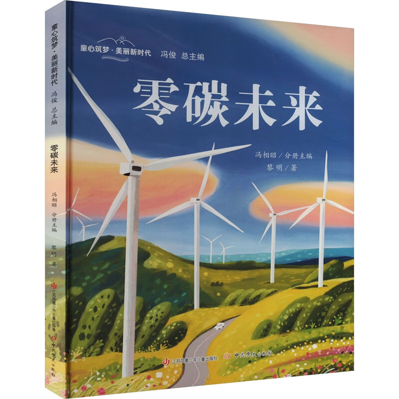 童心筑梦·美丽新时代 零碳未来 