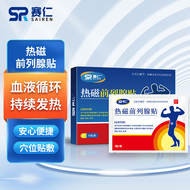 赛仁 热磁灸前列腺贴4贴盒