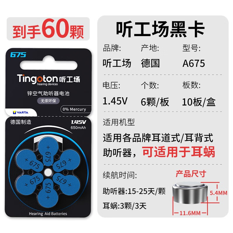 科利耳澳洲科利耳原装耳蜗专用电池A675/P助听器电池器械耳机人工耳蜗 耳蜗电池【10板60颗】
