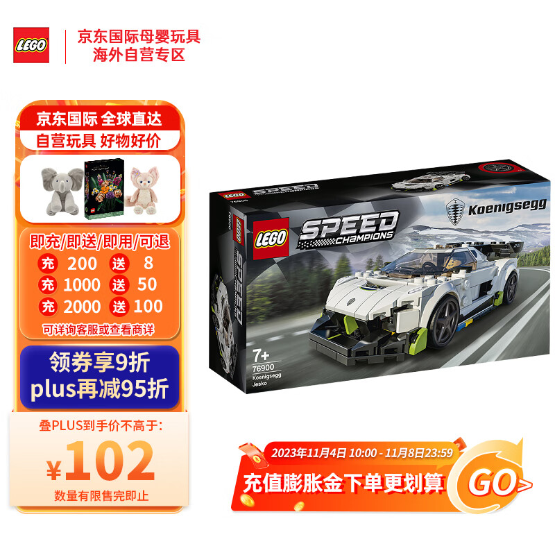 乐高（LEGO）积木 SPEED赛车 76900 科尼塞格跑车 7+男女孩玩具生日礼物属于什么档次？