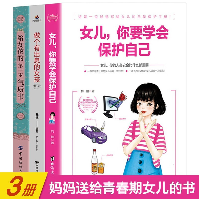 青春期女孩教育女儿你要学会保护自己父母送