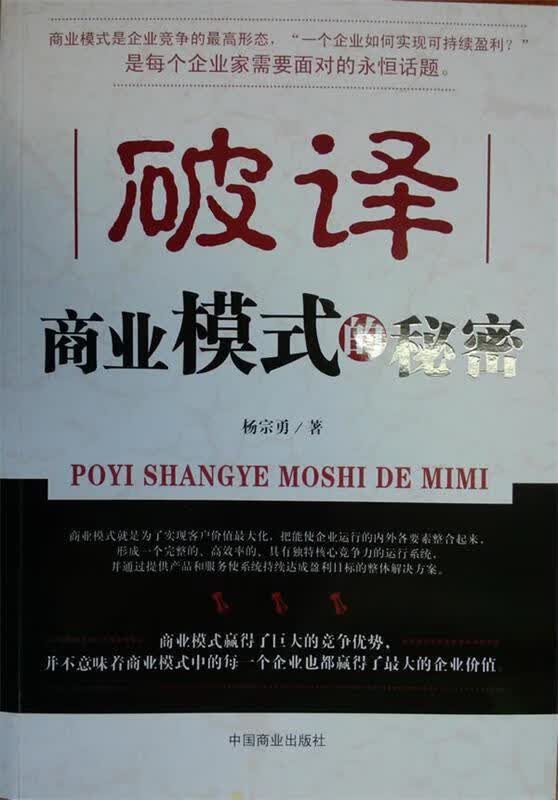 破译商业模式的秘密