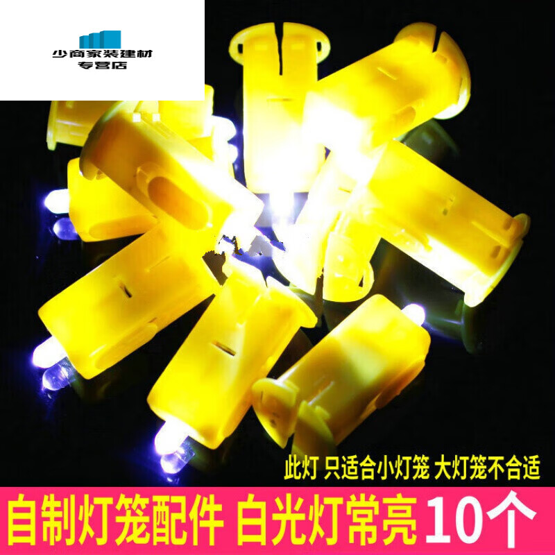 diy手工灯笼制作材料自制发光小led电子灯泡灯芯灯花 方形白光10个