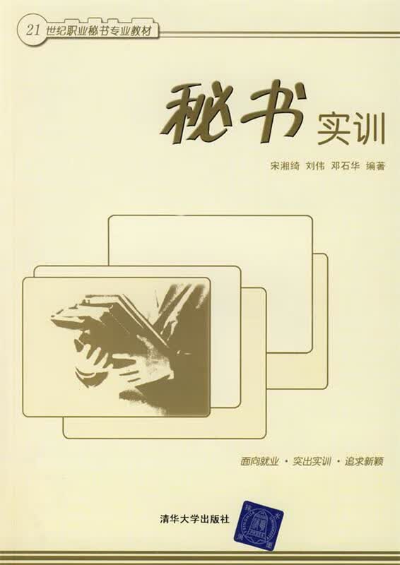 秘书实训【正版好书，下单速发】