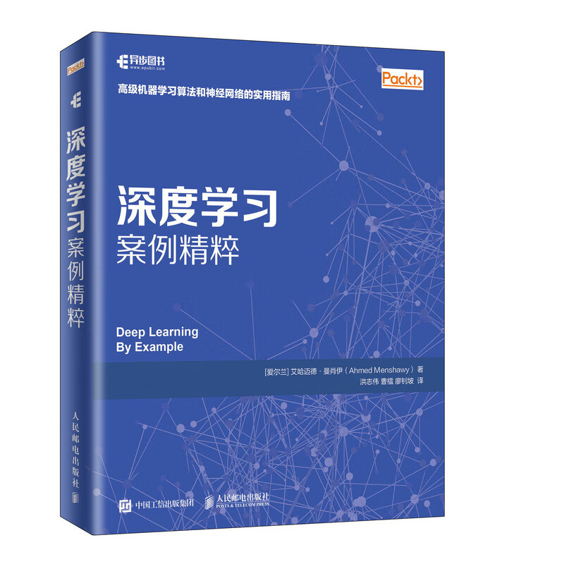 深度学习案例精粹(异步图书出品)