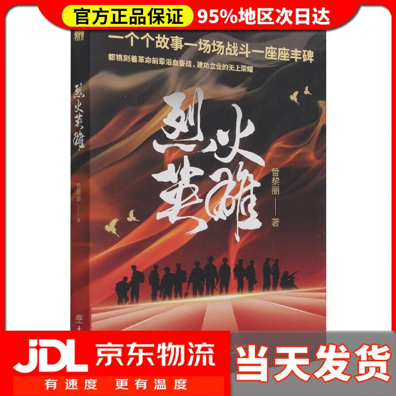 【送货上门】烈火英雄 管黎丽