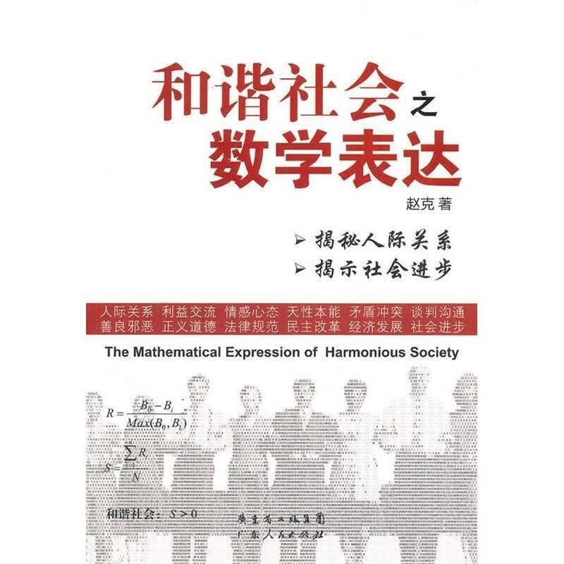 DDI252283和谐社会之数学表达